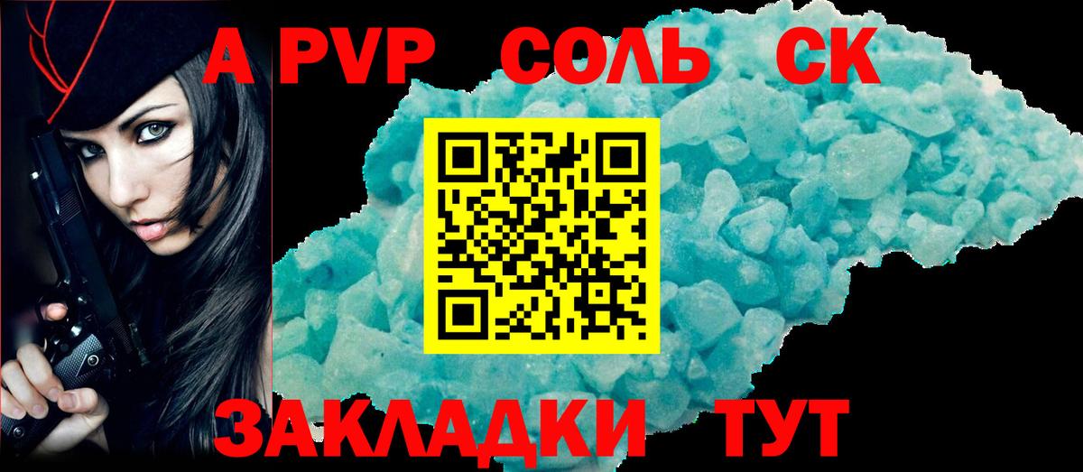 A-PVP СК КРИС  A-PVP кристаллы  Ишим  наркошоп  Вход с VPN  A PVP СК КРИС 