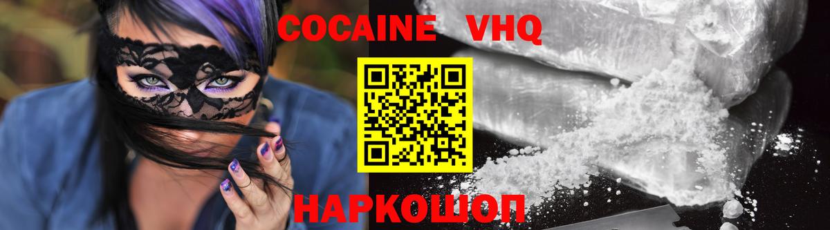 Кокаин 97% Ишим