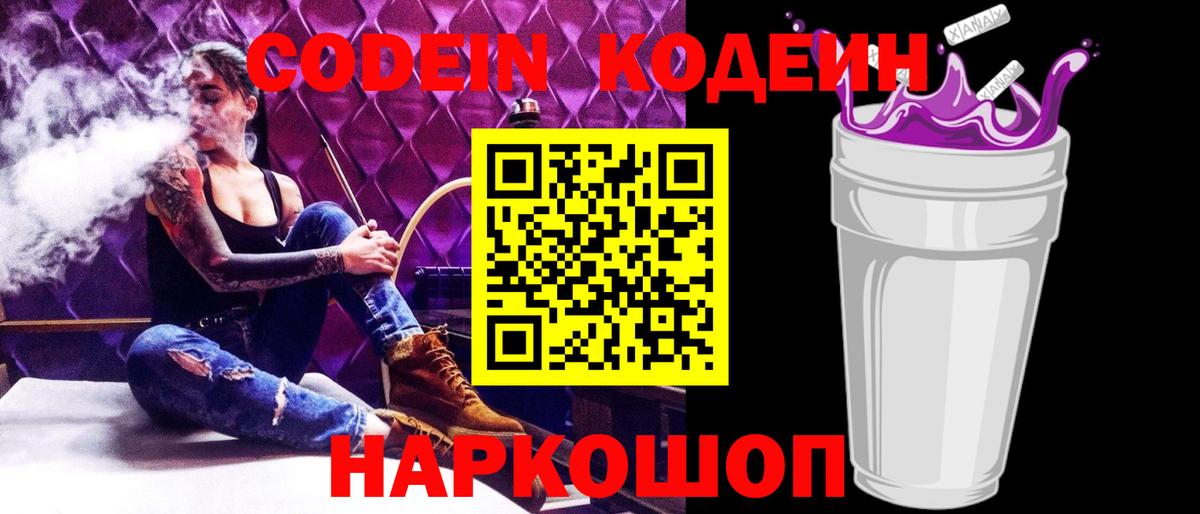 Codein Purple Drank Ишим