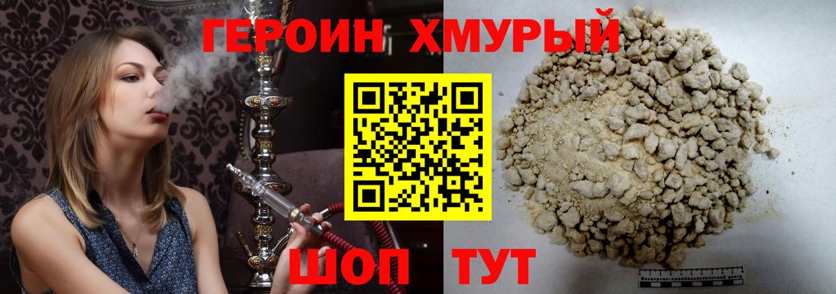 ГЕРОИН белый  Вход с VPN  Ишим 