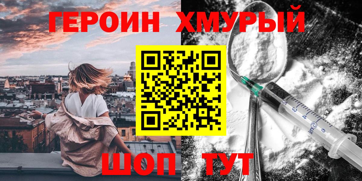 Героин белый Ишим