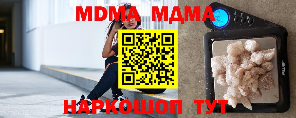 МДМА  MDMA молли  Вход с VPN  MDMA Molly  Ишим 