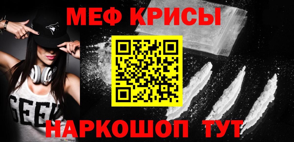 Меф мука Ишим